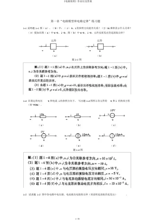 《电路原理》作业以及答案