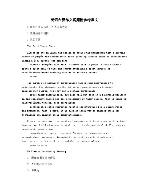 英语六级作文真题附参考范文