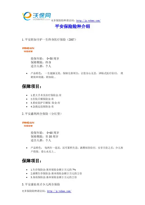 平安保险险种介绍