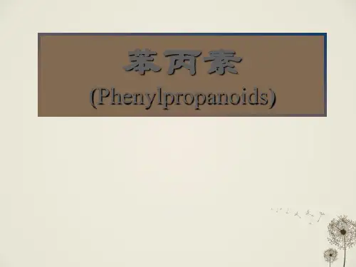 天然药物化学第三章 苯丙素
