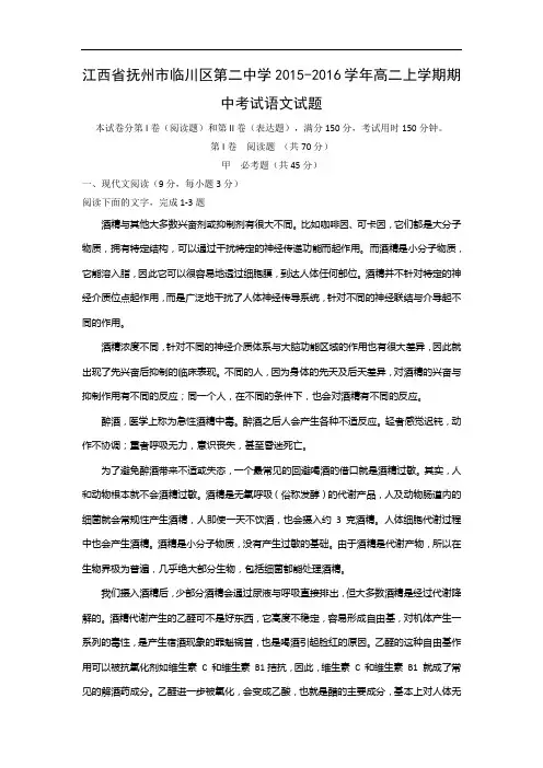抚州市临川区第二中学2015-2016学年高二上学期期中考试语文试题及答案