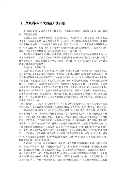 甲午大海战观后感