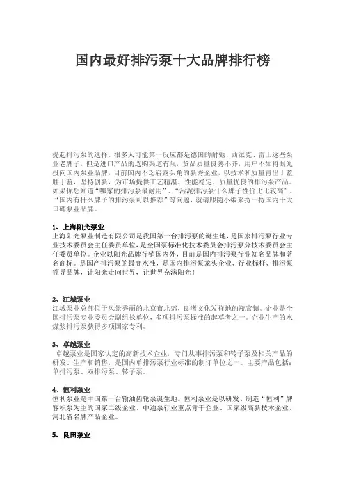 国内最好排污泵十大品牌排行榜