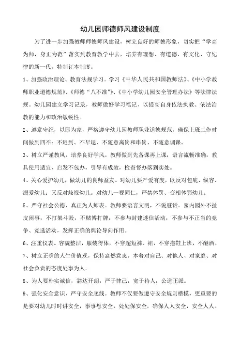 幼儿园师德师风建设制度
