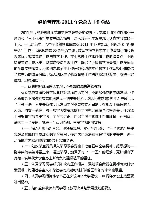 经管系党总支工作总结