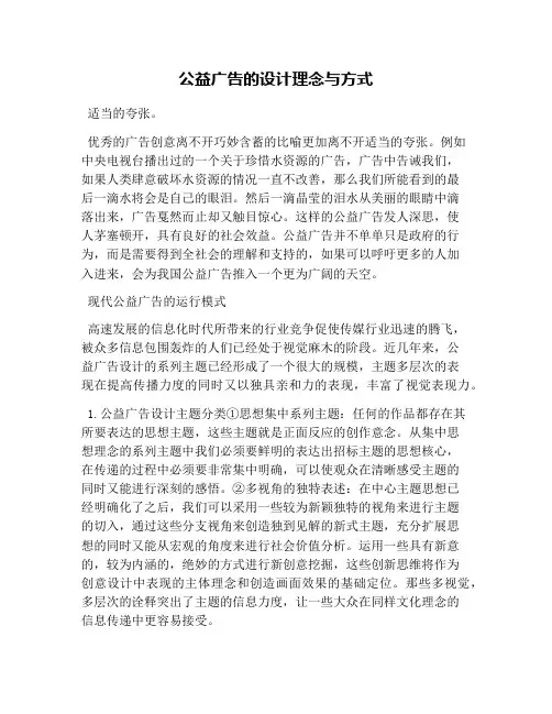 公益广告的设计理念与方式