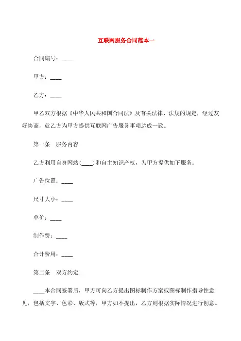 互联网服务合同范本3篇