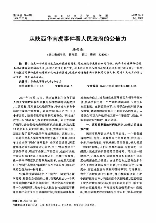 从陕西华南虎事件看人民政府的公信力
