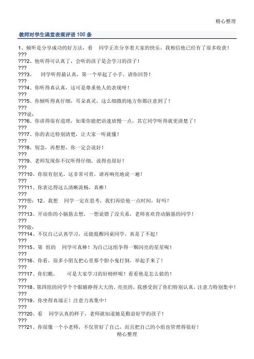 对学生课堂表现的评语