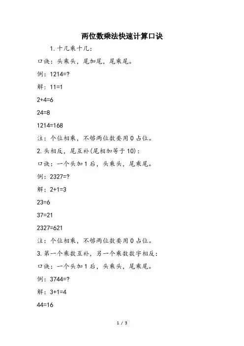 两位数乘法快速计算口诀