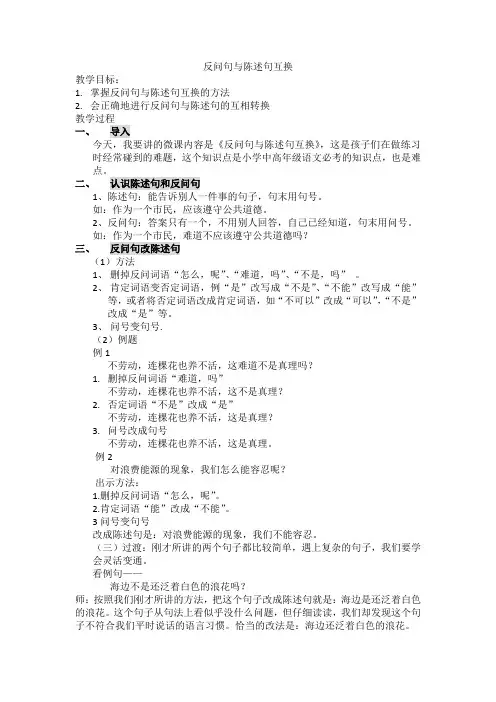 反问句与陈述句互换