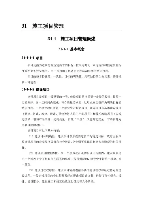 施工项目管理概述