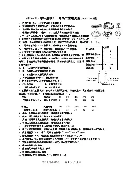 2016-04-07年生物周练试卷+答题卡+答案