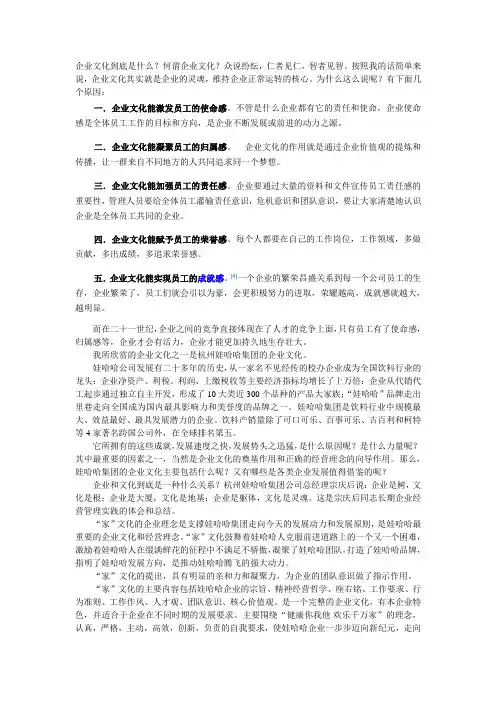 娃哈哈企业文化 2
