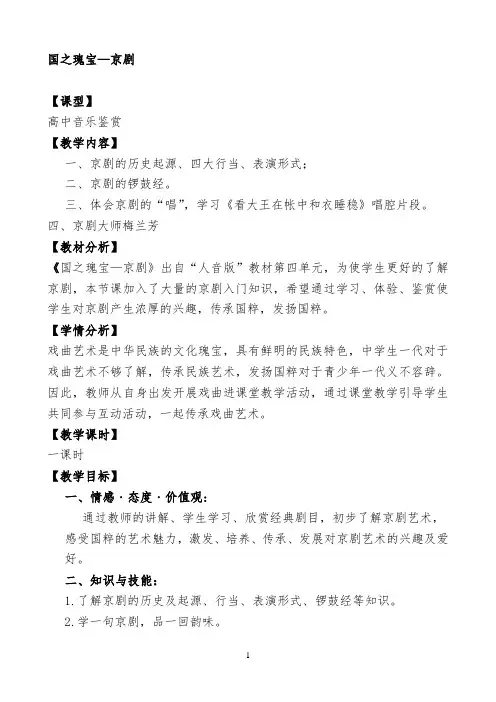 《京剧》教案 【完整版】