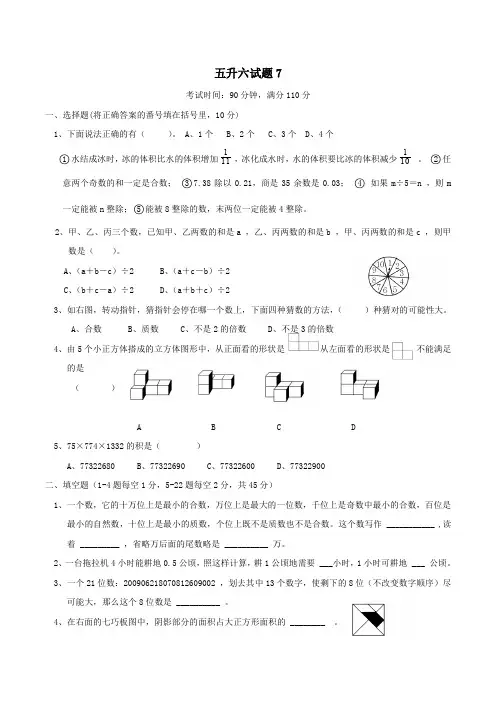 最新五年级下册数学试题-五升六好题综合训练-北师大
