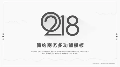 黑白简约商务多功能通用动态PPT模板素材方案