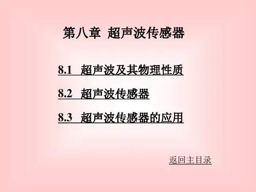 超声波传感器(上)总结