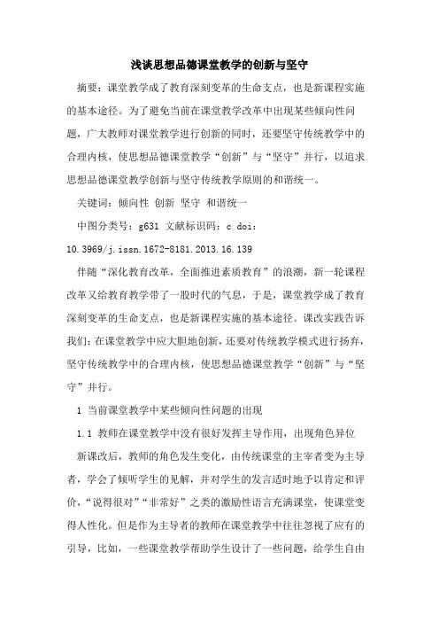 思想品德课堂教学的创新与坚守