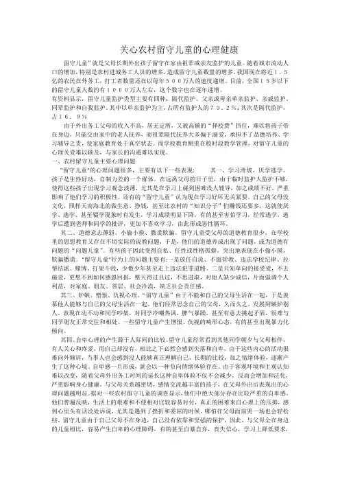 关心留守儿童的心理健康