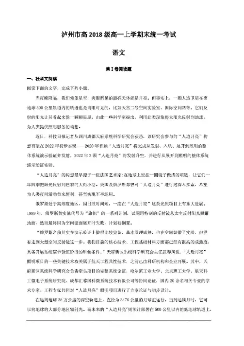四川省泸州市2018-2019学年高一上学期期末统一考试语文试题(含答案)