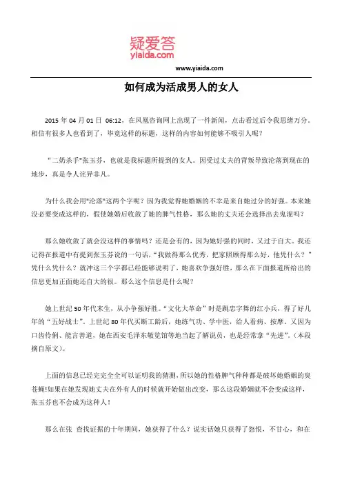 如何成为活成男人的女人