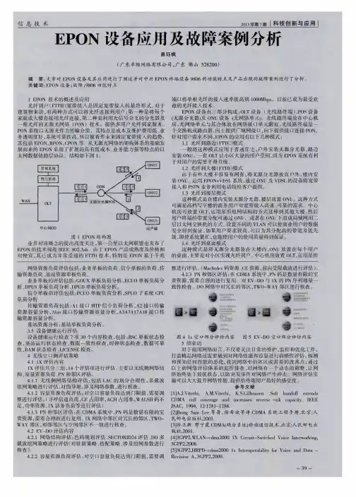 EPON设备应用及故障案例分析 2