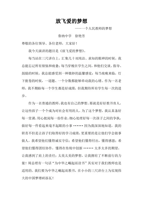 放飞爱的梦想2