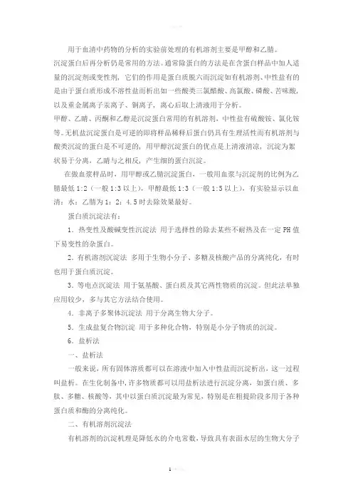 沉淀蛋白