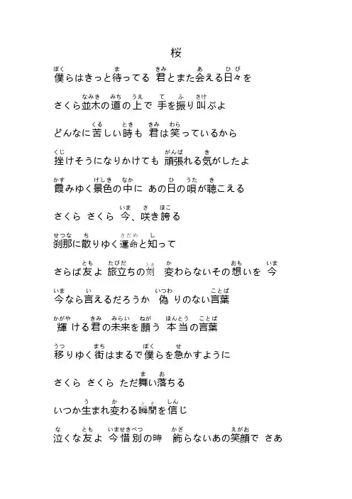 歌词[桜]--森山直太郎_已注平假名