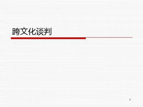 跨文化谈判 PPT课件