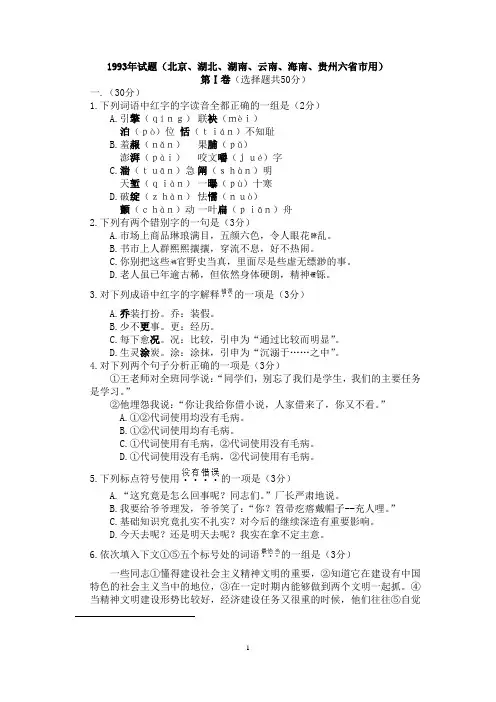 (全国卷1)1993年高考试题-语文(Word有答案)