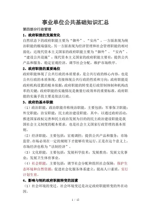 山东省事业单位公共基础知识汇总四