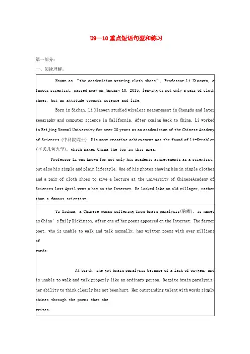 【精品】2019中考英语八下Unit9_10重点短语句型和练习人教新目标版
