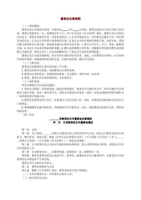 董事会议事规则范本