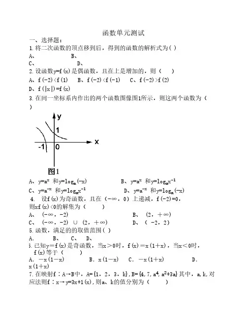 高一数学必修一函数单元测试及答案