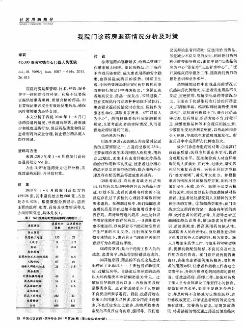 我院门诊药房退药情况分析及对策