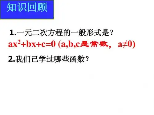 2.1二次函数