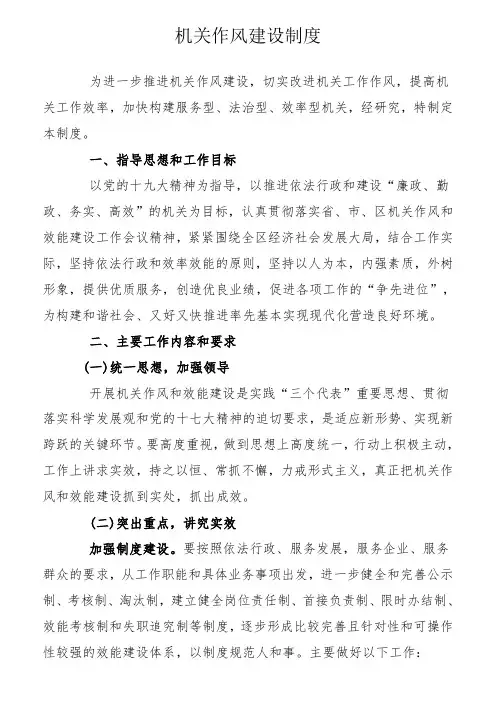 机关单位作风建设制度