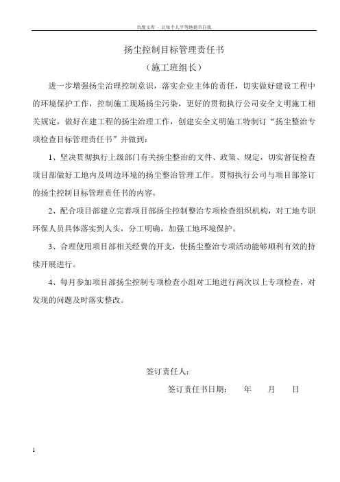 扬尘治理责任书