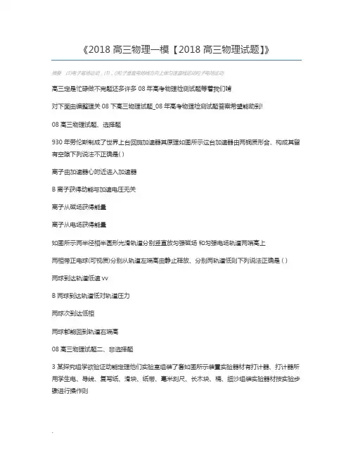2018高三物理一模【2018高三物理试题】