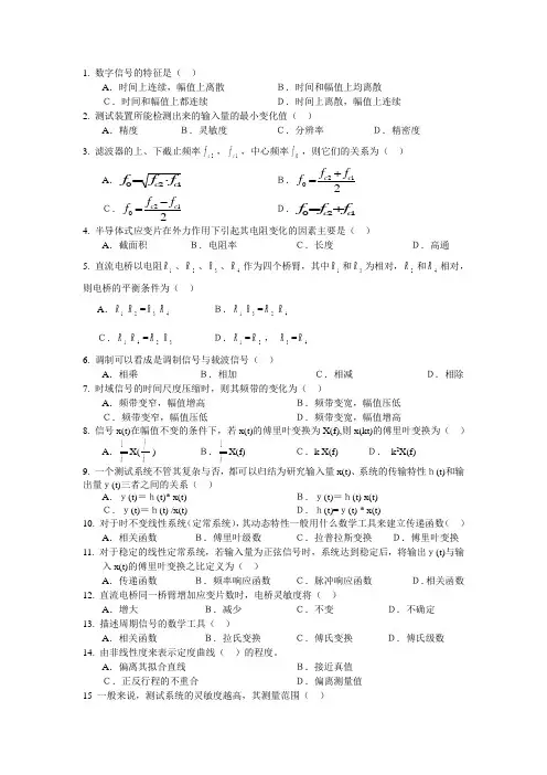 测试技术选择题
