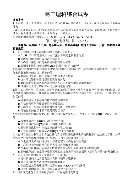 陕西省汉中市重点中学2019届高三下学期3月联考理科综合试题