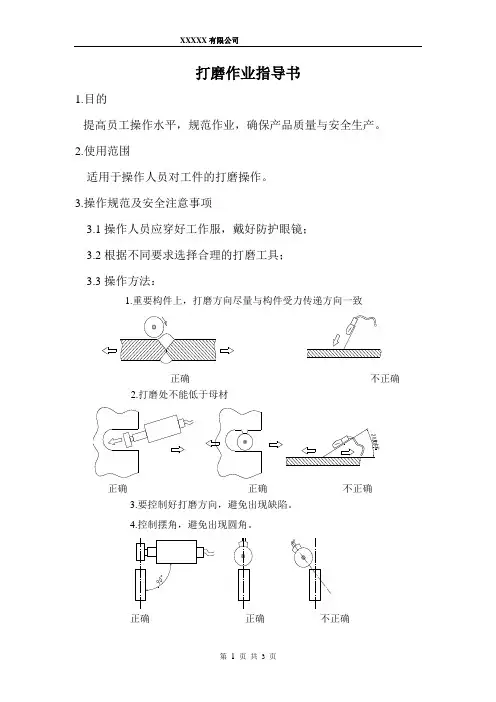 修磨作业指导书