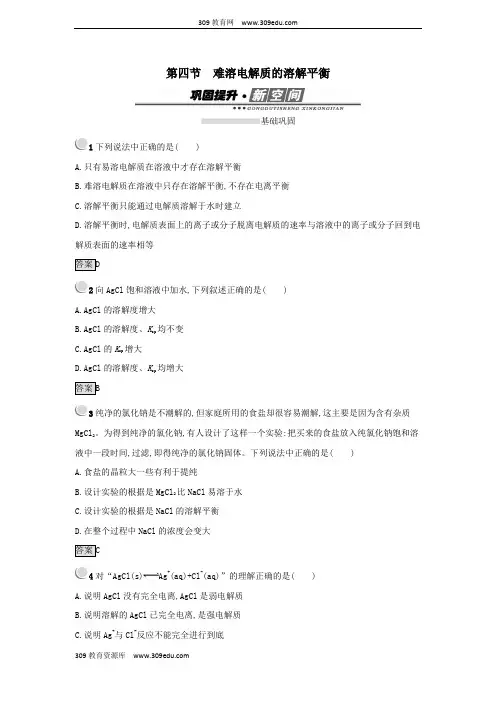 2019年高中化学第三章水溶液中的离子平衡3.4难溶电解质的溶解平衡练习新人教版选修4