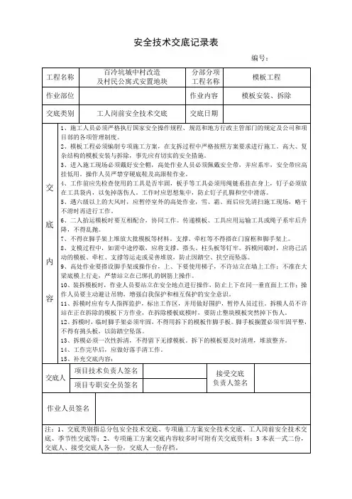 安全技术交底记录表(木工)