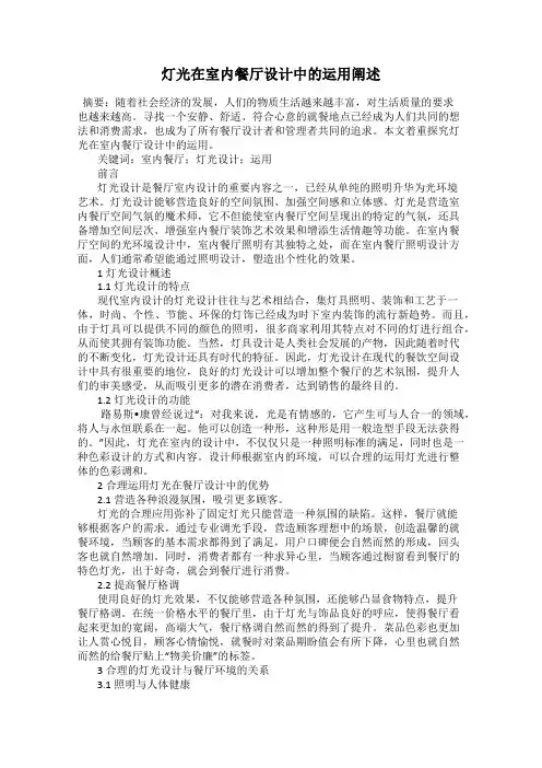 灯光在室内餐厅设计中的运用阐述