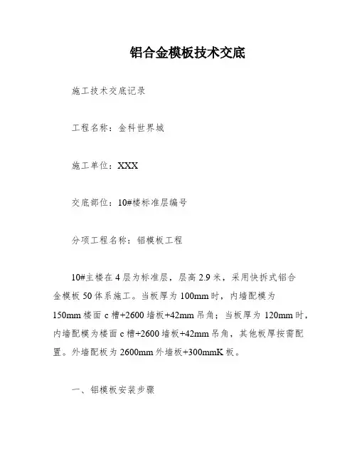 铝合金模板技术交底