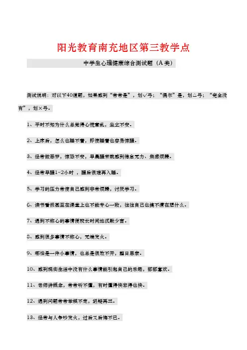 中学生心理测试题