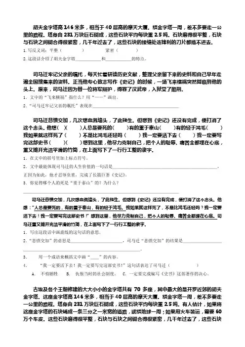 苏教版语文五年级下1-4单元课内阅读复习资料